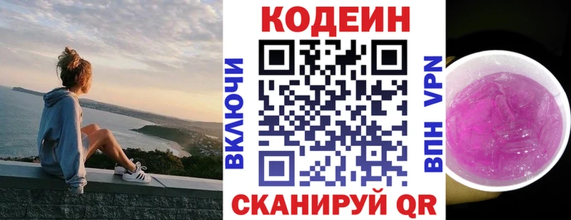 Кодеиновый сироп Lean напиток Lean (лин)  Новочебоксарск 